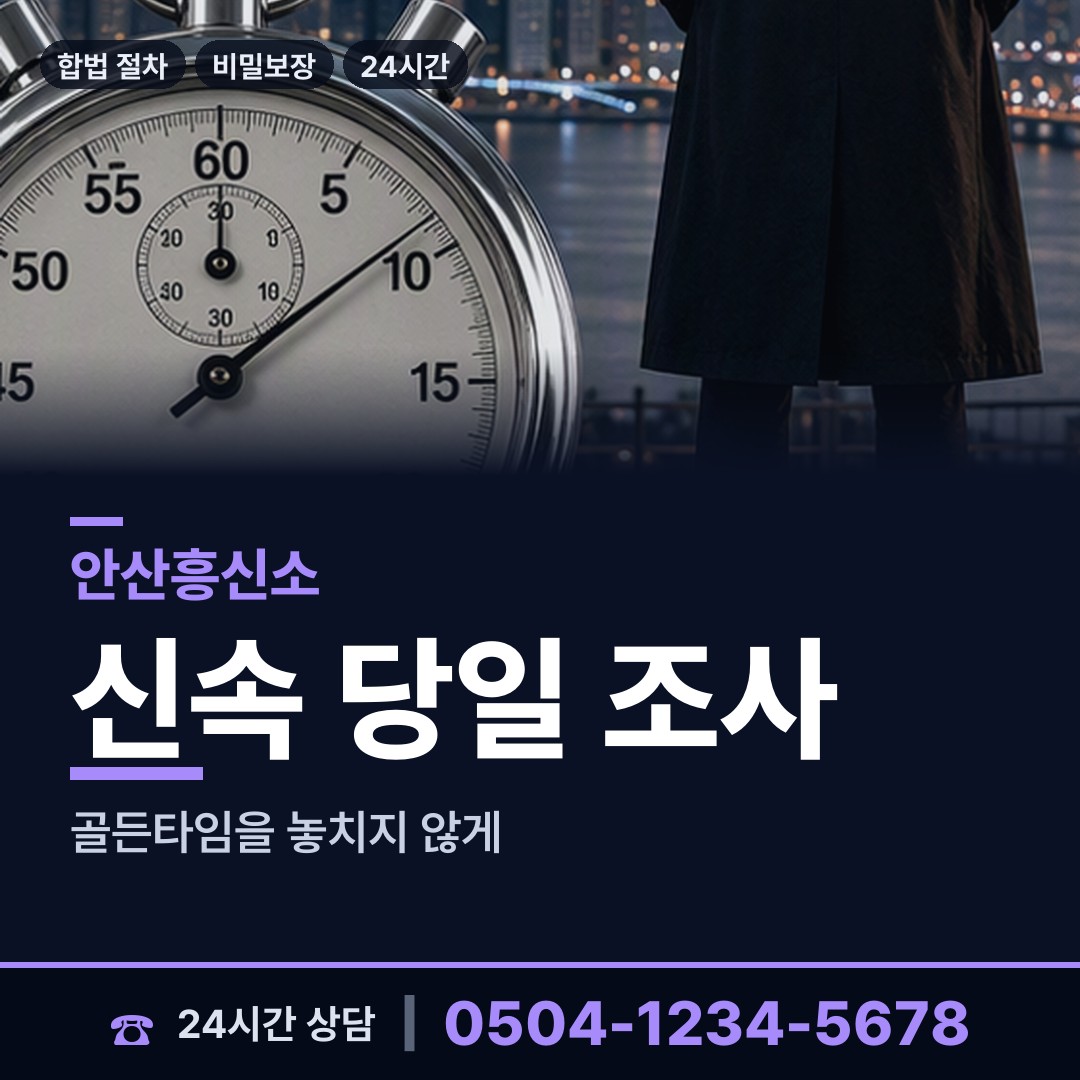 안산 고잔동 법인신용조사 상담 안내