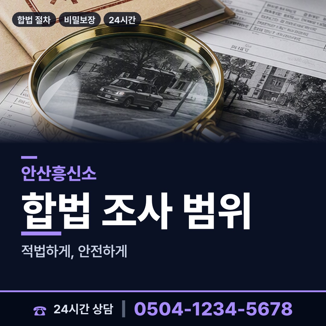 안산 고잔동 증거수집 상담 안내