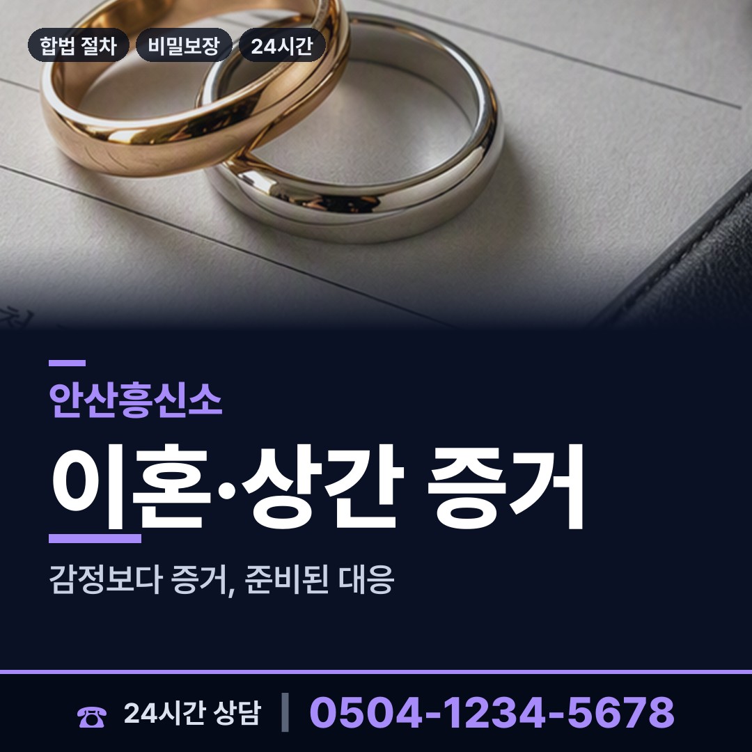 안산 고잔동 사기꾼찾기 상담 안내