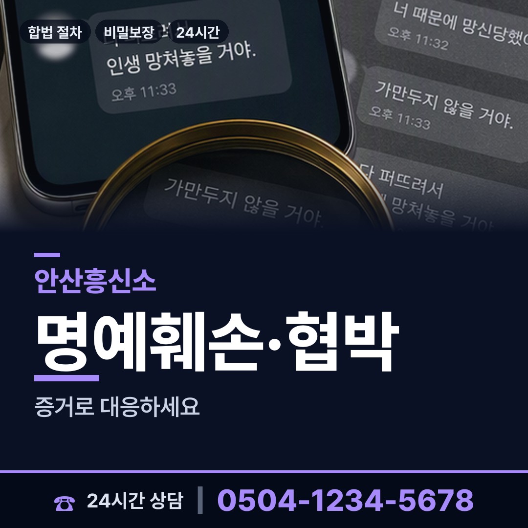 안산 고잔동 흥신소비용 상담 안내