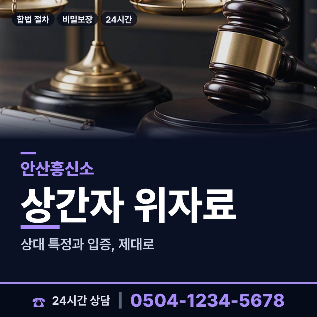 안산 고잔동 가정폭력증거 상담 안내